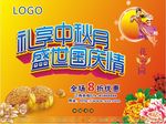 中秋佳节