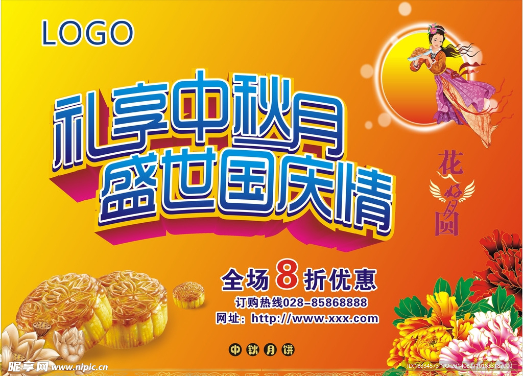中秋佳节