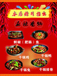 麻辣香锅