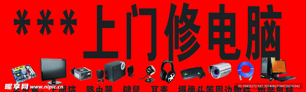 维修电脑