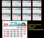 2014日历