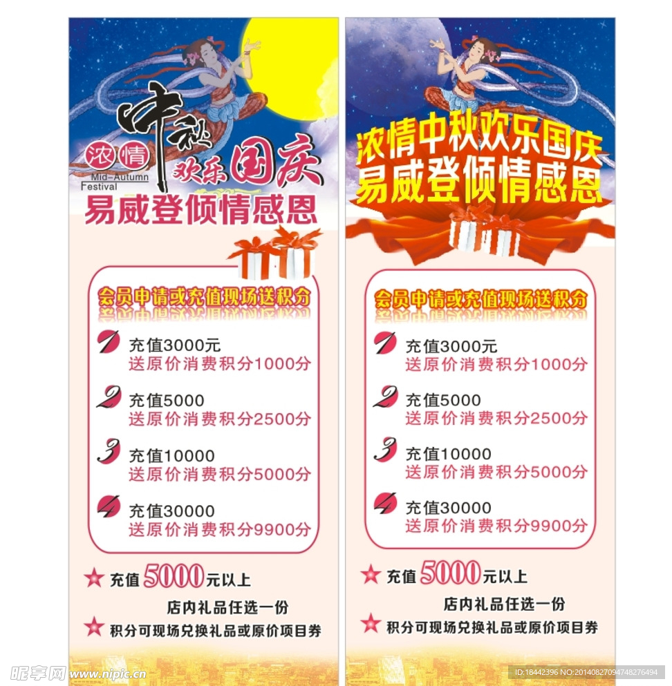 中秋  国庆 展架