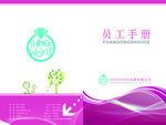 员工手册封面