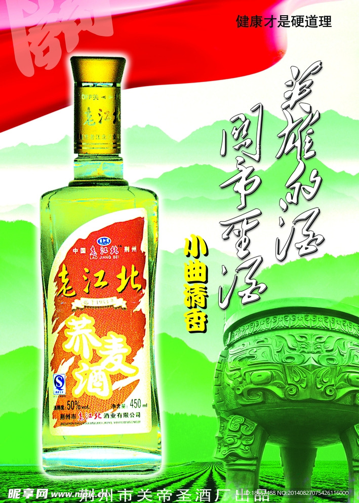 酒