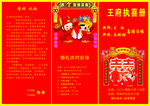 执喜单