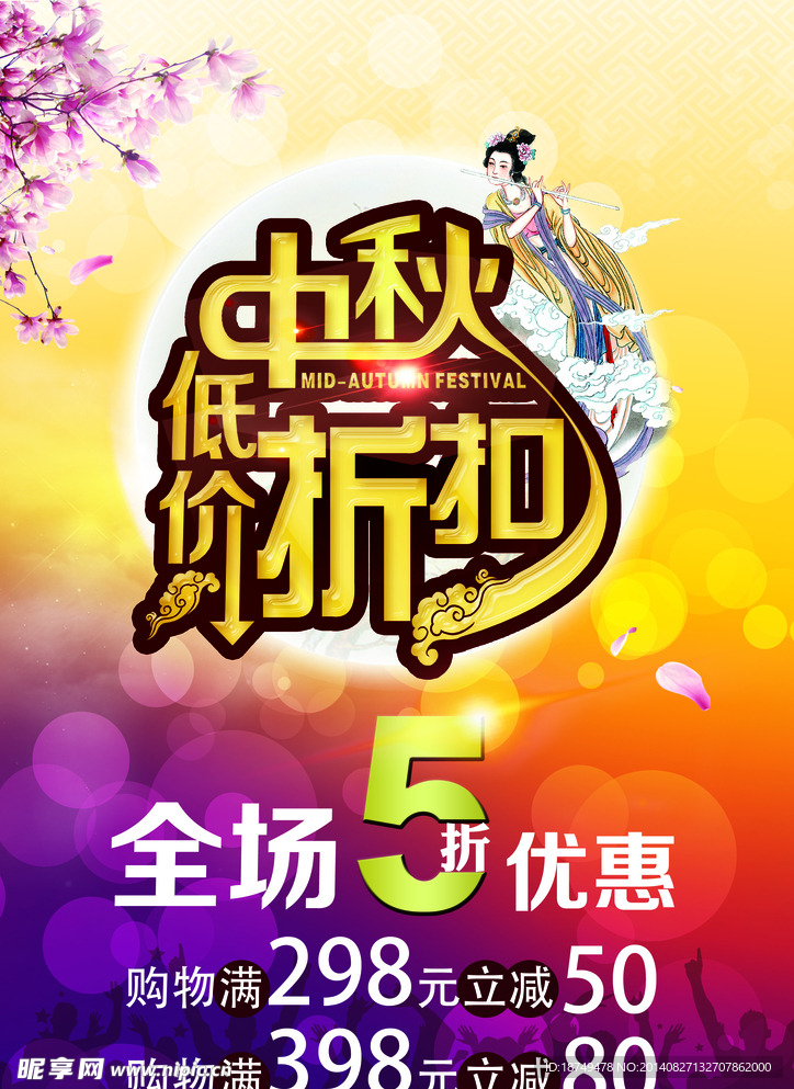中秋海报