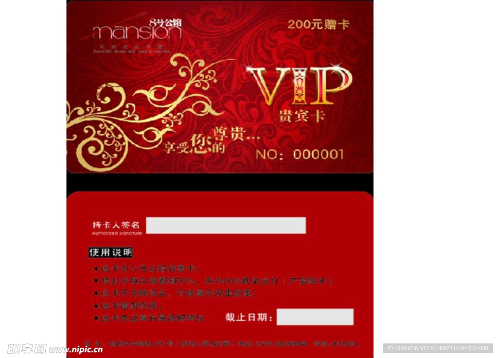 红色VIP卡贵宾卡模板