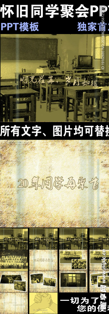 怀旧同学聚会ppt模版