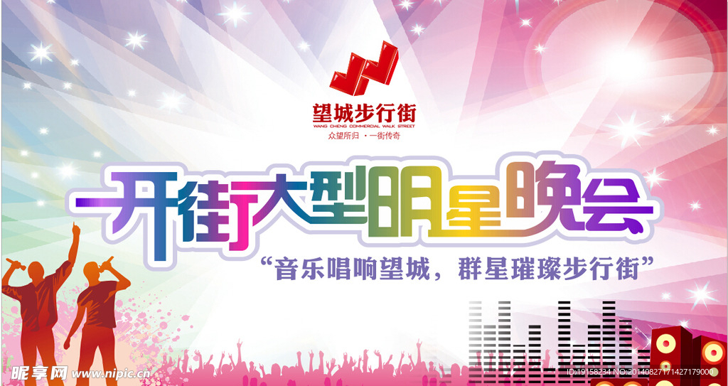 晚会背景