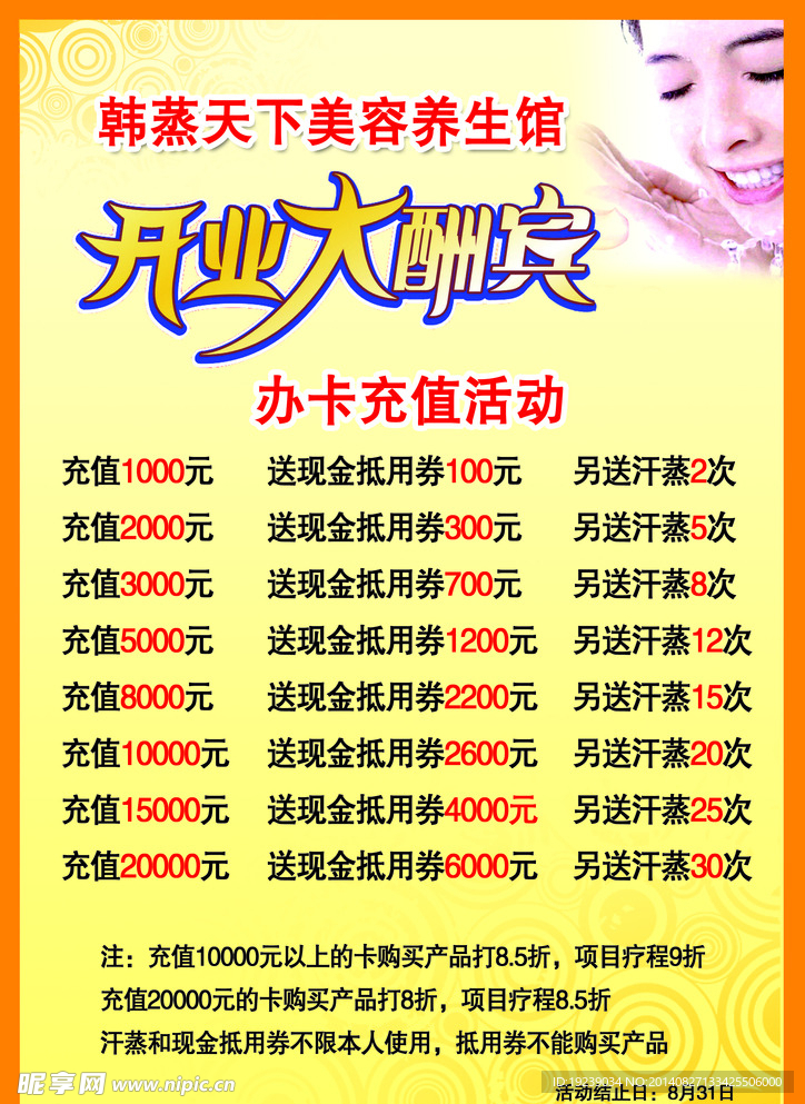 开业大酬宾