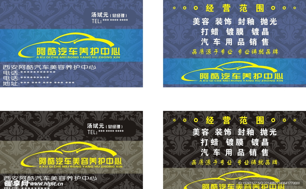 汽车美容名片