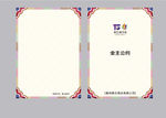 业主公约