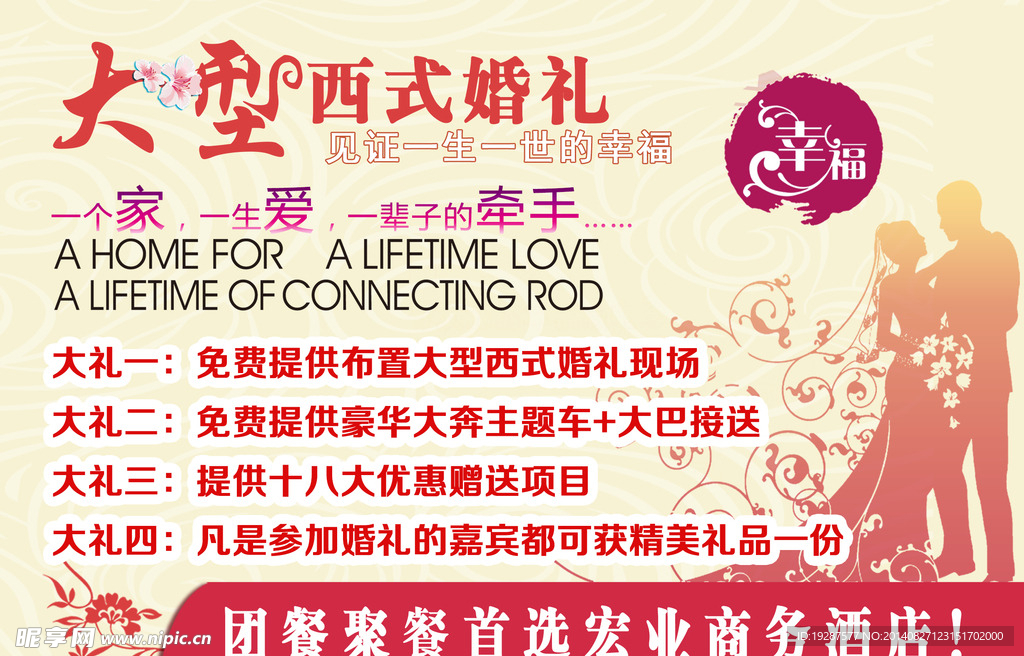 大兴西式婚礼