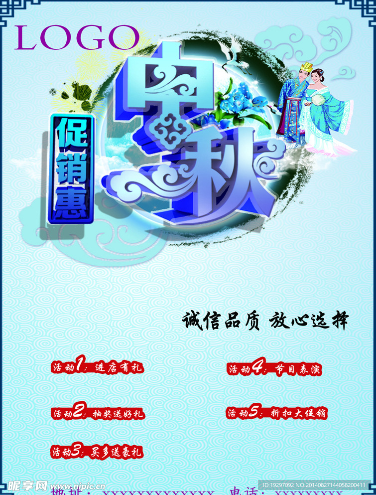 中秋促销有礼