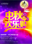 中秋欢乐购