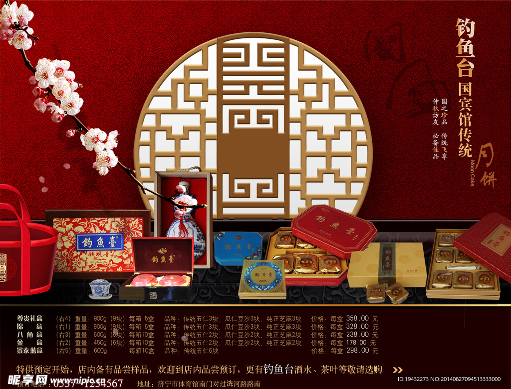 中秋广告