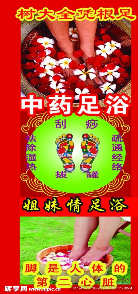 足浴