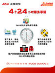 4个24小时服务承诺.