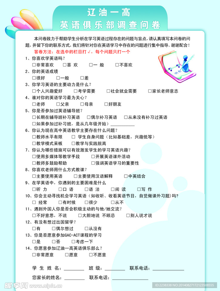 英语问卷