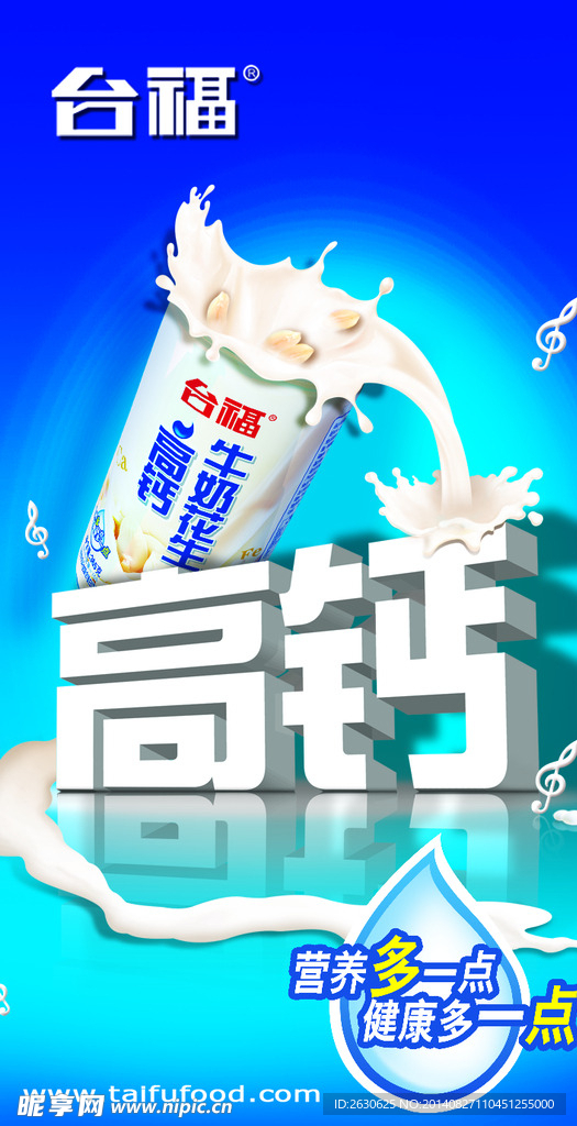牛奶海报