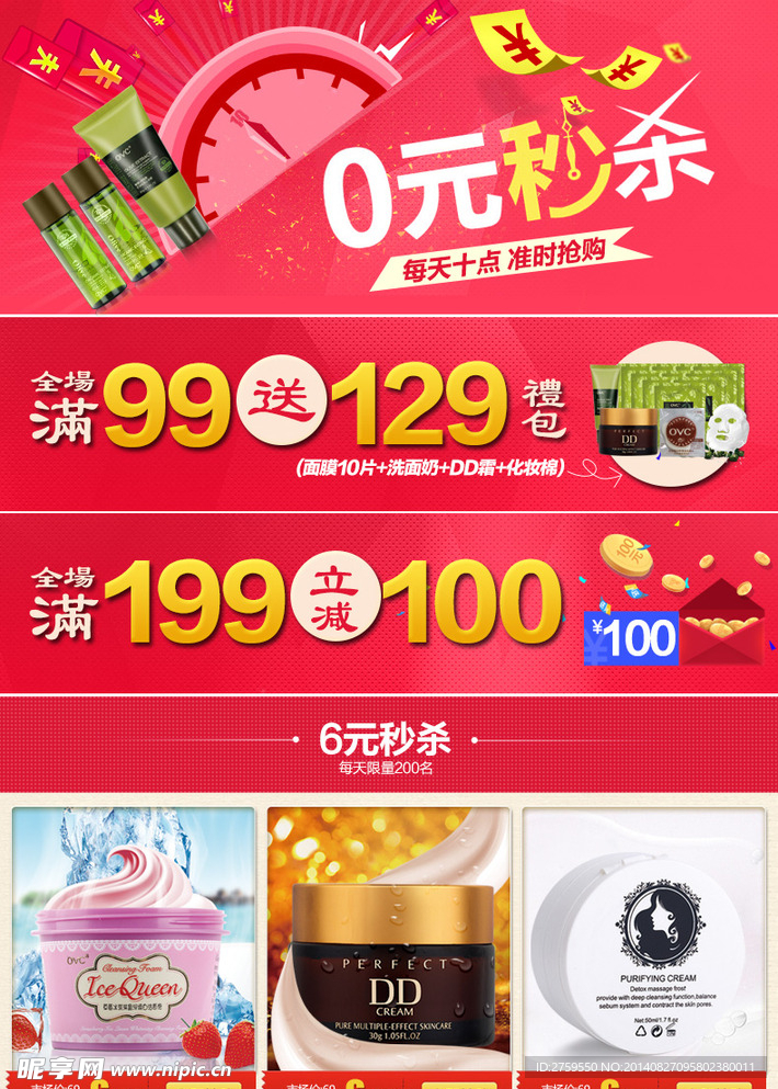 详情页促销