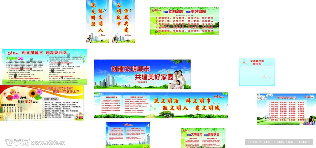 社区喷绘会