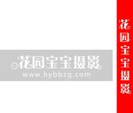 花园宝宝绶带