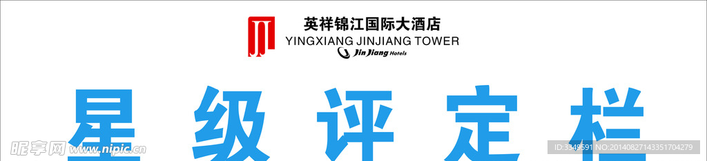 评定栏