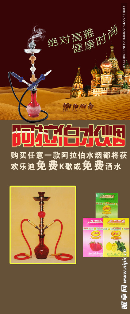 水烟展架