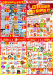 超市传单