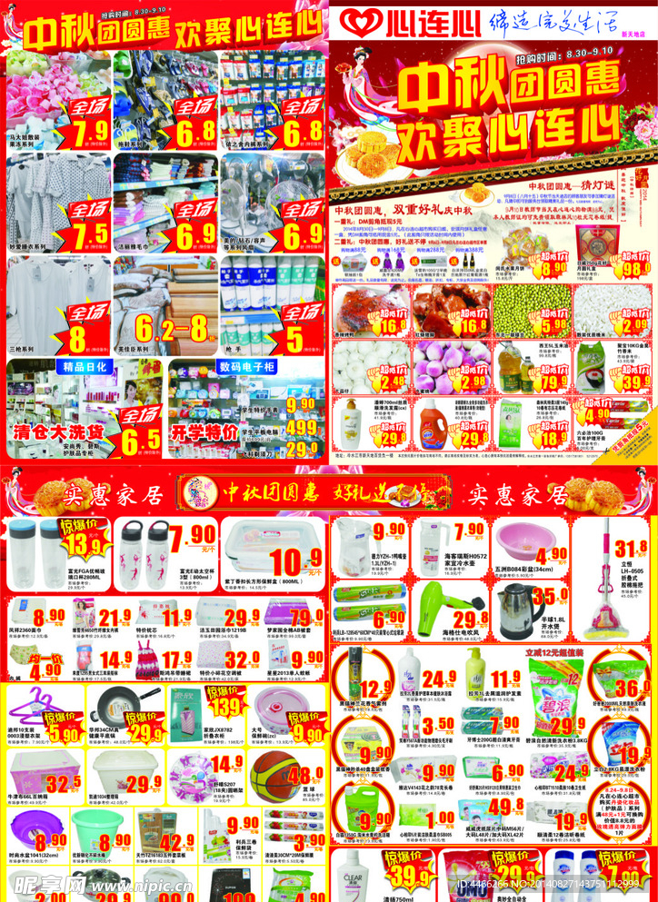 超市传单