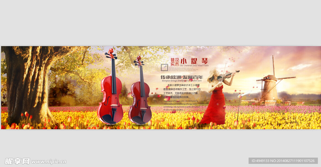 小提琴海报 小提琴 音