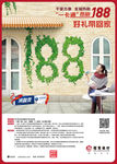 招行188