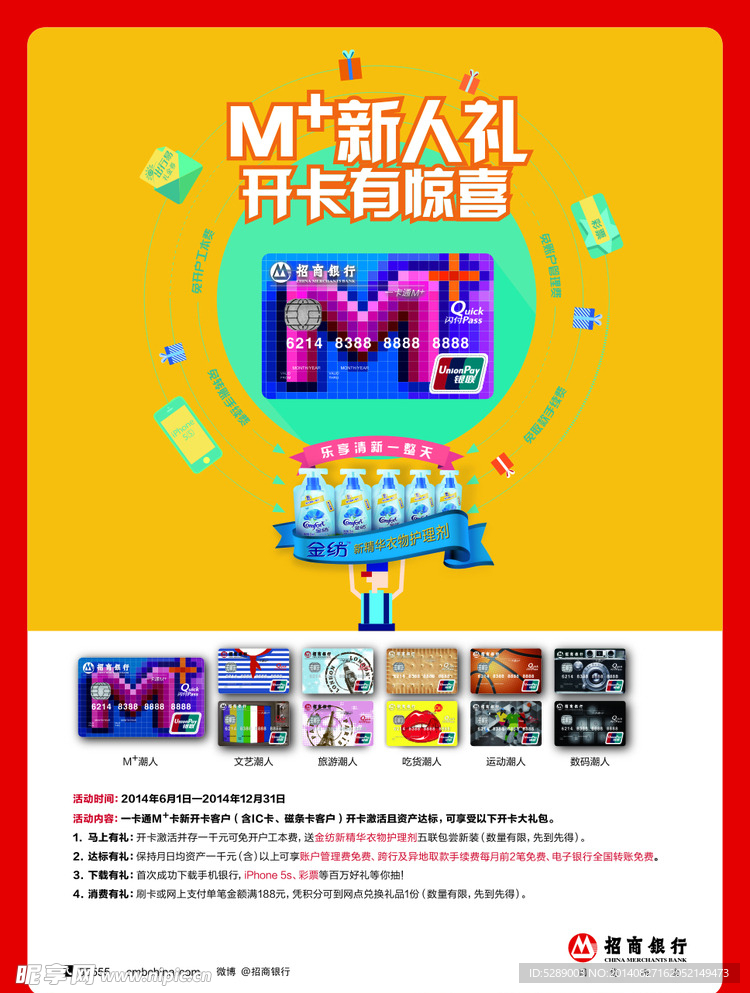 m加卡海报
