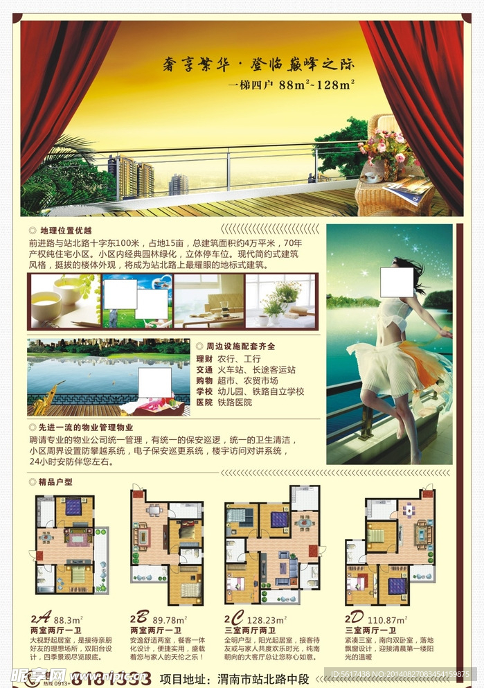 房地产彩页