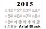 2015年日历