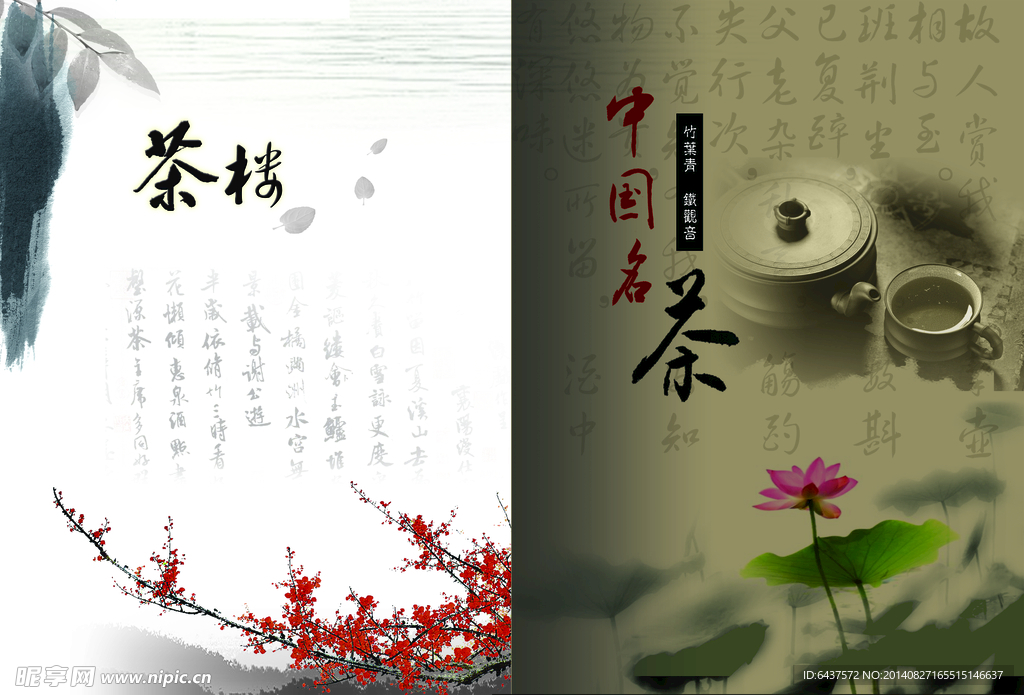 茶 分层图