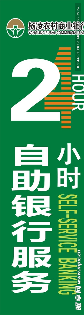 杨凌农村商业银行