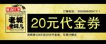 老城老味代金券正面