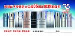 松下冰箱宣传卡正面