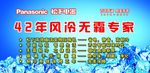 松下冰箱宣传卡背面