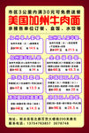 加州牛肉面单页背面