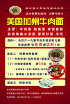 加州牛肉面单页正面