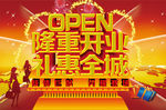 开业