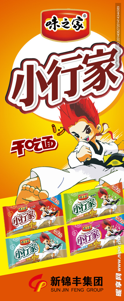 味之家 小行家 干吃