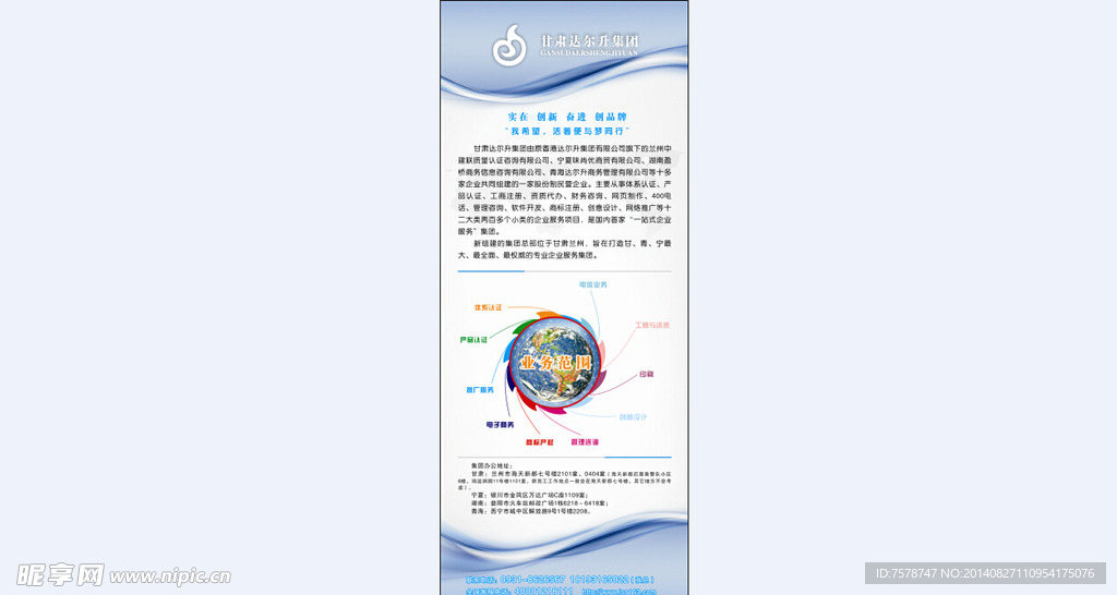 企业展架