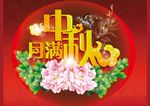 中秋立体字设计矢量图