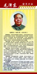 毛泽东
