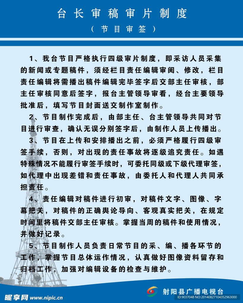 制度牌