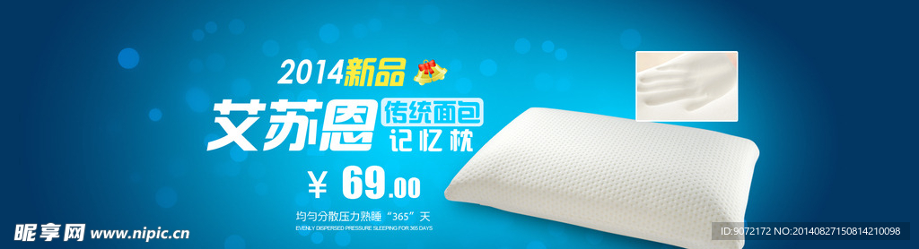 记忆枕海报